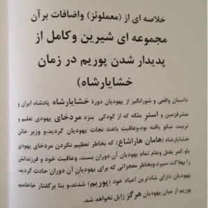 Meam Loez Megilat Esther Commentary Book - Persian Language - Purim Jewish Holiday - Hardcover - Image 3