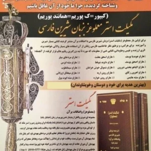 Meam Loez Megilat Esther Persian Commentary Book - Purim Jewish Holiday, Hardcover - Image 4